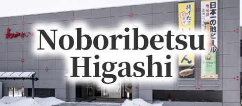 banner_noboribetsuhigashi_1_en