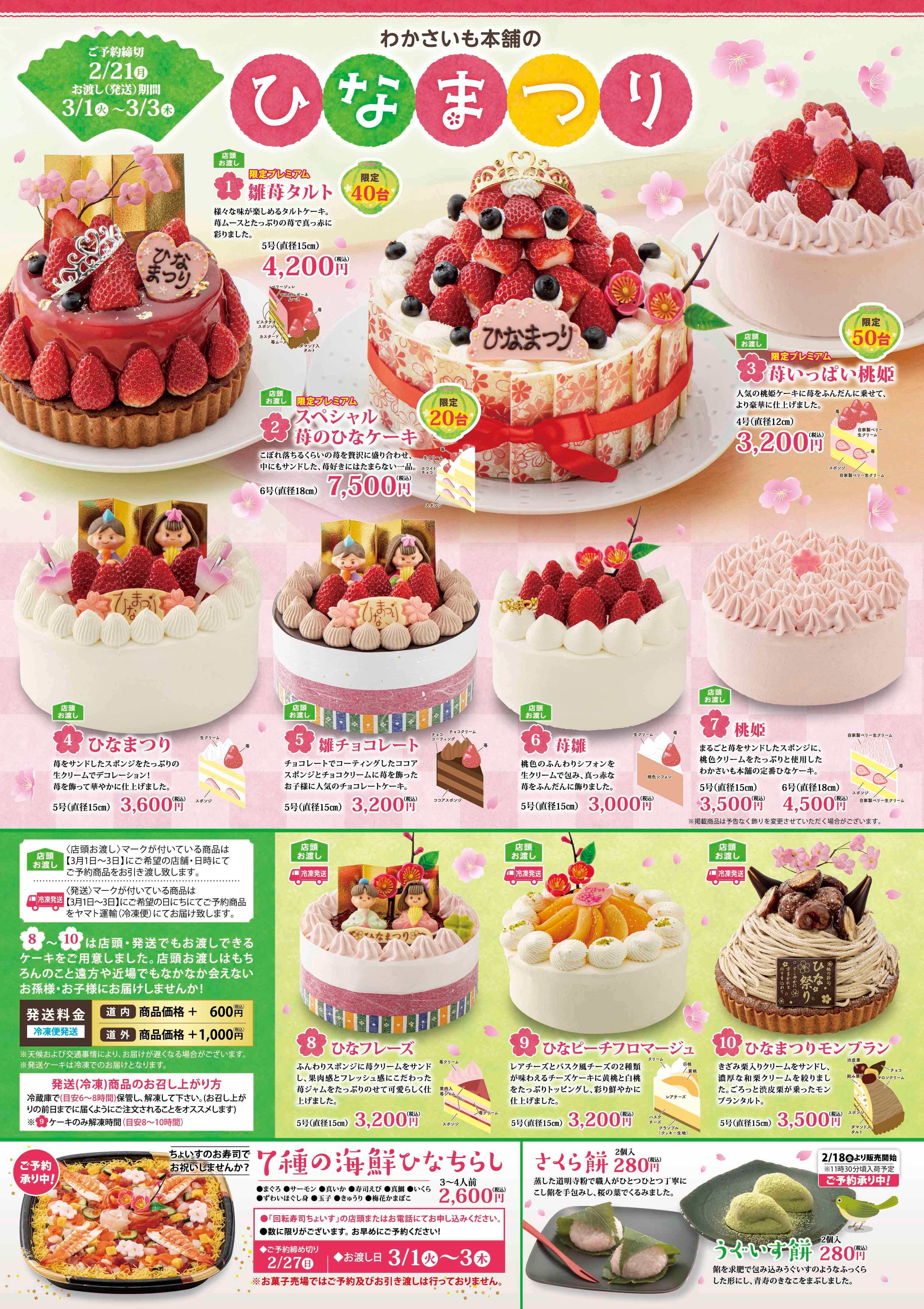22年わかさいも本舗のひなまつり わかさいも本舗