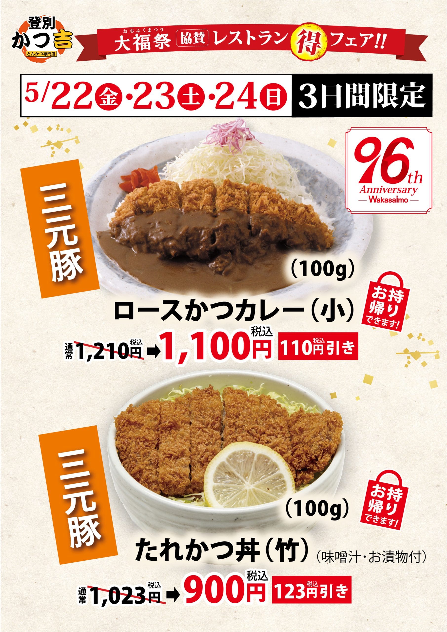 【トンカツ様】タチカワ◆バーチカル◆W2390×H2020◆O-2505BL15 登別かつ吉 – わかさいも本舗